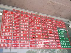-陆稿荐观前街店
