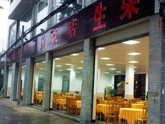 -荣生萝卜汤饭店