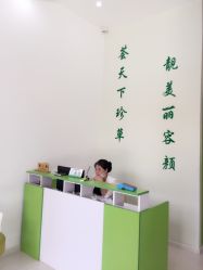 -荟草堂痘肌修护中心