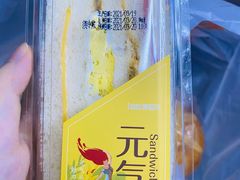 -爱维尔阳光蛋糕(和丰店)