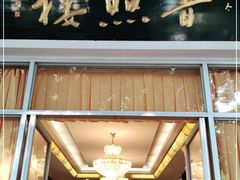 门面-南普陀素菜馆