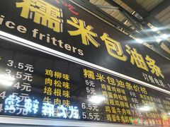 门面-糯米包油条(武汉大学店)