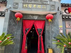 -三林本帮馆(中林街店)