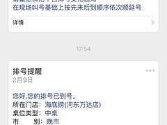 -海底捞火锅(河东万达广场店)