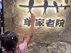-单家老院·院子里的青岛菜(沙子口店)