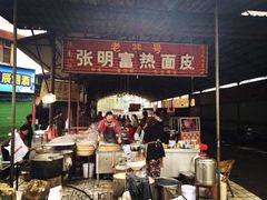 -张明富面皮店(东大街店)