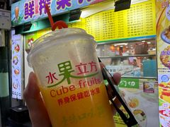 -水果立方果然鲜(升平路店)