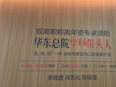 -优诺口腔(华东总院)