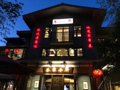 门面-朱家小厨(红塔西路店)