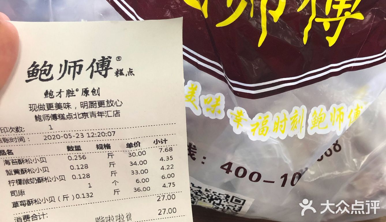 鲍师傅糕点（青年汇店）  地理位置： 青年路甘露园中
