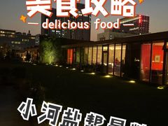 -小河盐帮·私家菜·烤鸭(三元桥·霄云路店)