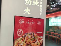 -蛙小侠(友谊商业广场店)