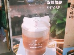 -ALPHA COFFEE阿尔法咖啡(虹莘路店)