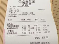 -荣家黄鱼面(南京西路店)