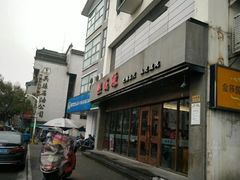 -熙盛源(苏苑街店)