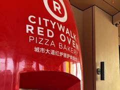 -城市大道红炉披萨烘焙坊