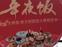 -大鸭梨烤鸭(甘家口店)