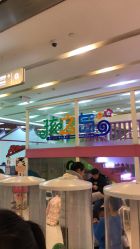 -孩之岛亲子乐园(喜盈门.范城店)