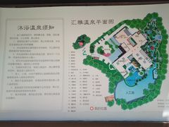 -汇雅温泉