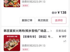-韩宫宴烤肉·料理(桐乡吾悦广场店)