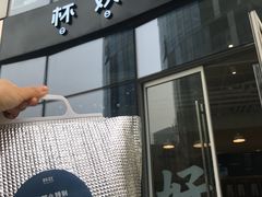 门面-杯欢制茶(三里屯店)