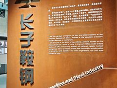 -鞍钢博物馆