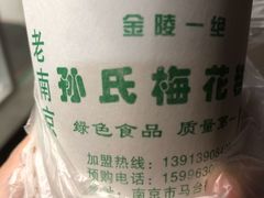 -孙氏梅花糕(马台街)
