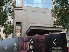 -新荣记(椒江店)