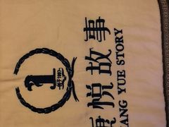 -康悦故事·悦享餐厅(东塘店)