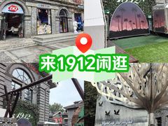 -1912街区