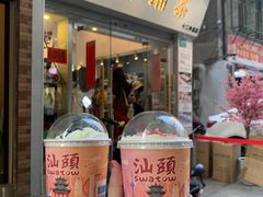 -一杯潮茶·专注潮汕茶饮(朝阳庄店)