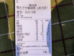 -楚太子  中餐&烧烤(武大店)