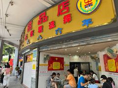 -百花传统甜品店(原址店)