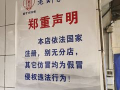 -老刘家泡馍·陕西老字号(钟楼广济街店)