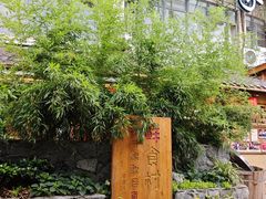 -田园印象·成都土菜院子(华阳店)