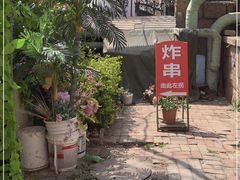 -大学路8号炸串(大学路十四号院店)