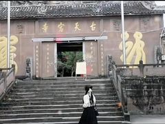 -金堂县云顶石城风景区