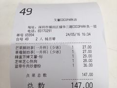 账单-艾薯夫妇Aysh(福田星河COCOPark店)