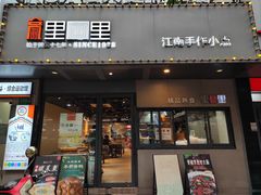 -里巷里(蚂蚁工场店)