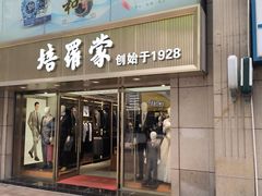 -南京路步行街