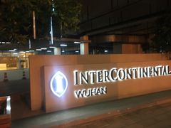 -武汉洲际酒店
