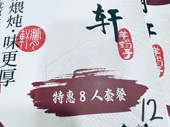 -芦月轩羊蝎子(北蜂窝店)