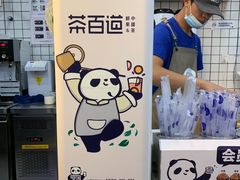 -茶百道(会展东路店)