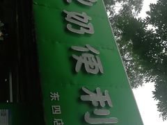 门面-牛奶便利(东四店)