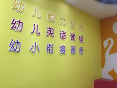 -联恩国际儿童教育·幼小衔接·少儿英语·托管班(远洋未来中心店)