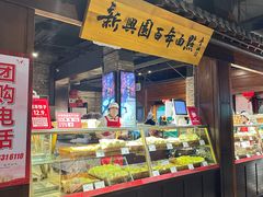 -新兴园饺子馆(河南街店)