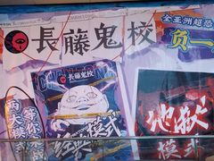-长藤鬼校(龙翔店)