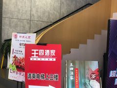 -王四酒家苏帮菜馆(观前店)