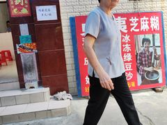 -贞姨芝麻糊