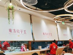-东方饺子王(新奥购物中心店)